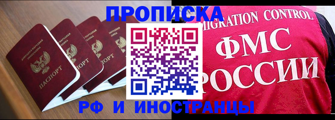 временная регистрация недорого в Светлограде