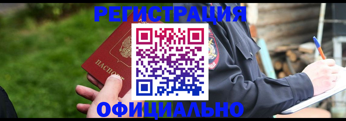 временная регистрация надежно в Светлограде