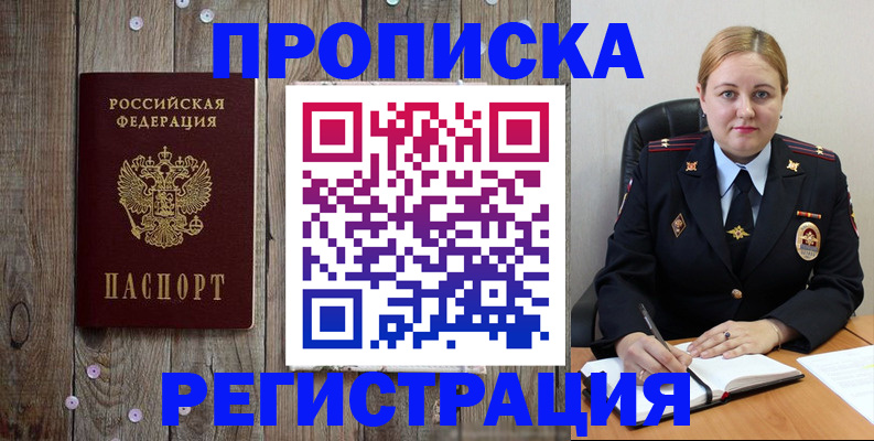 временная регистрация купить в Светлограде