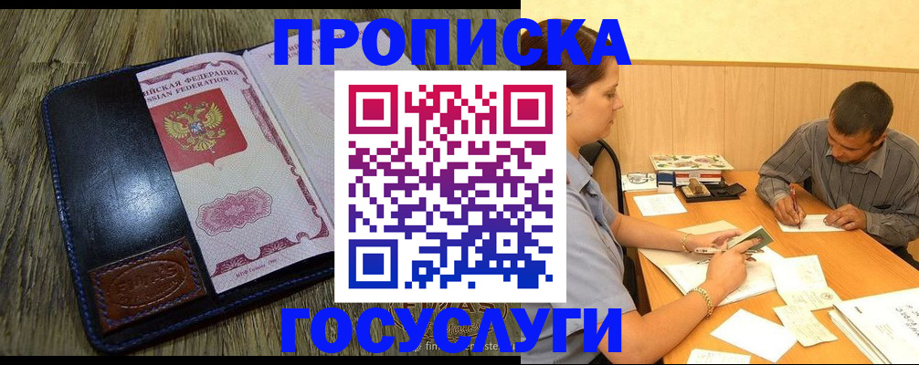 прописка для кредита в Светлограде