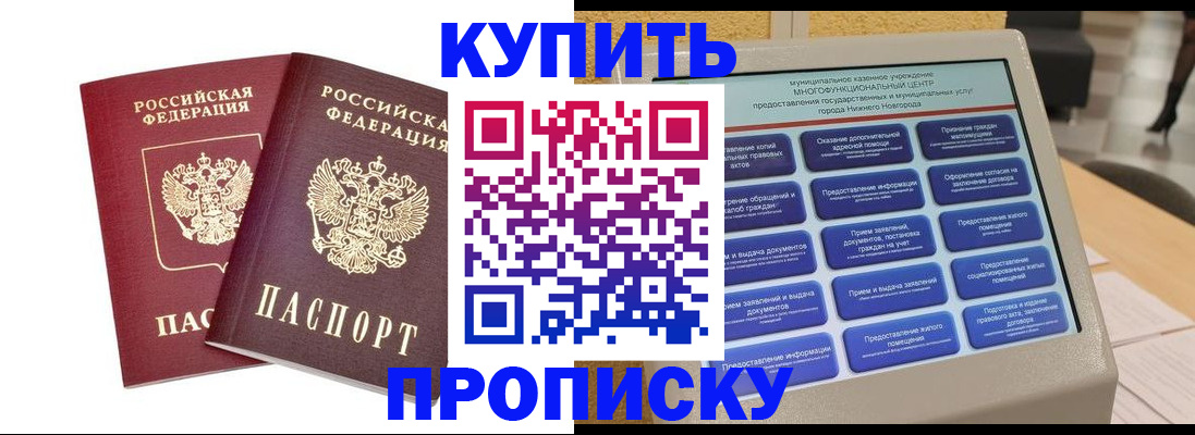 прописка для кредита в Светлограде